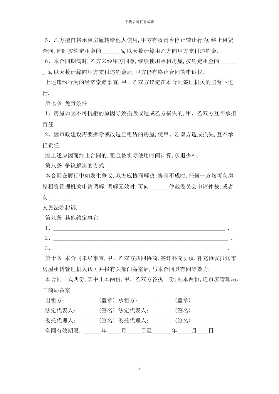 2024普通住房租赁合同范文最新版_第3页