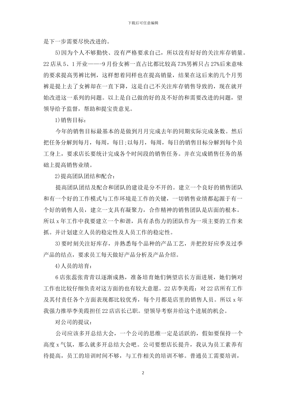 2024普通员工下半年工作计划范文5篇_第2页