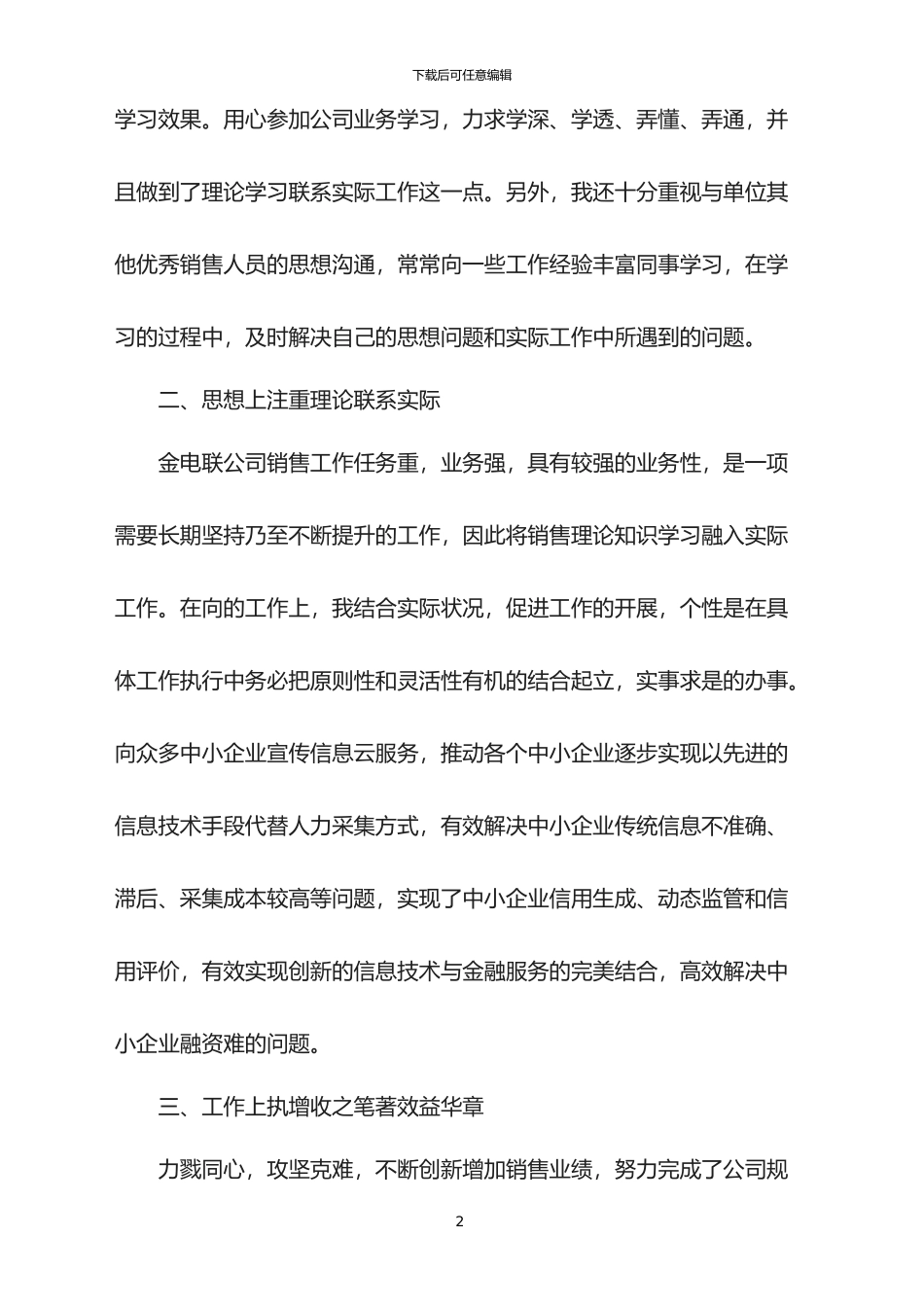 2024普通员工个人年终总结_第2页