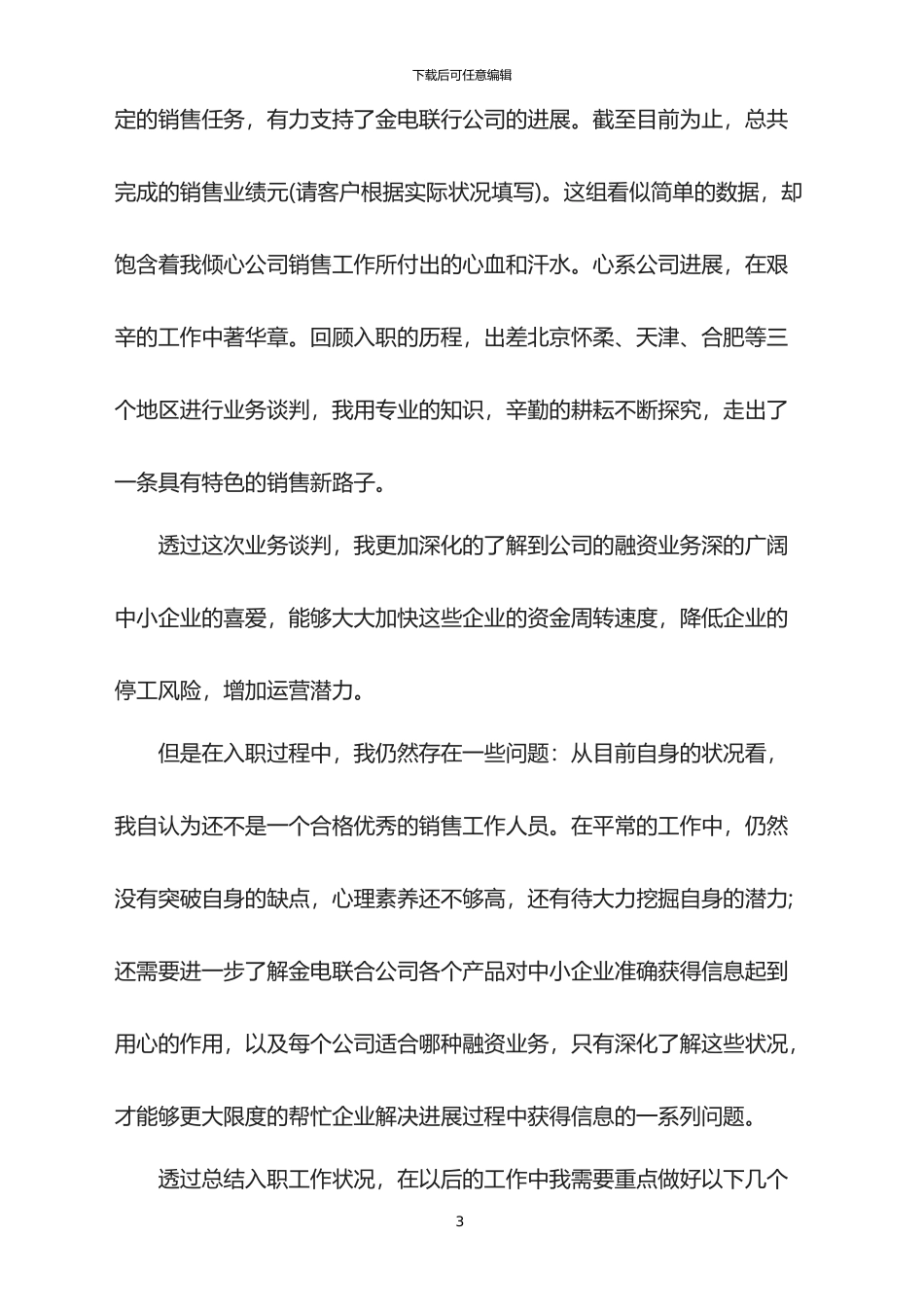 2024普通员工个人年终总结_第3页