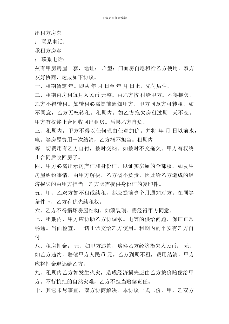 2024普通租房协议书_第2页