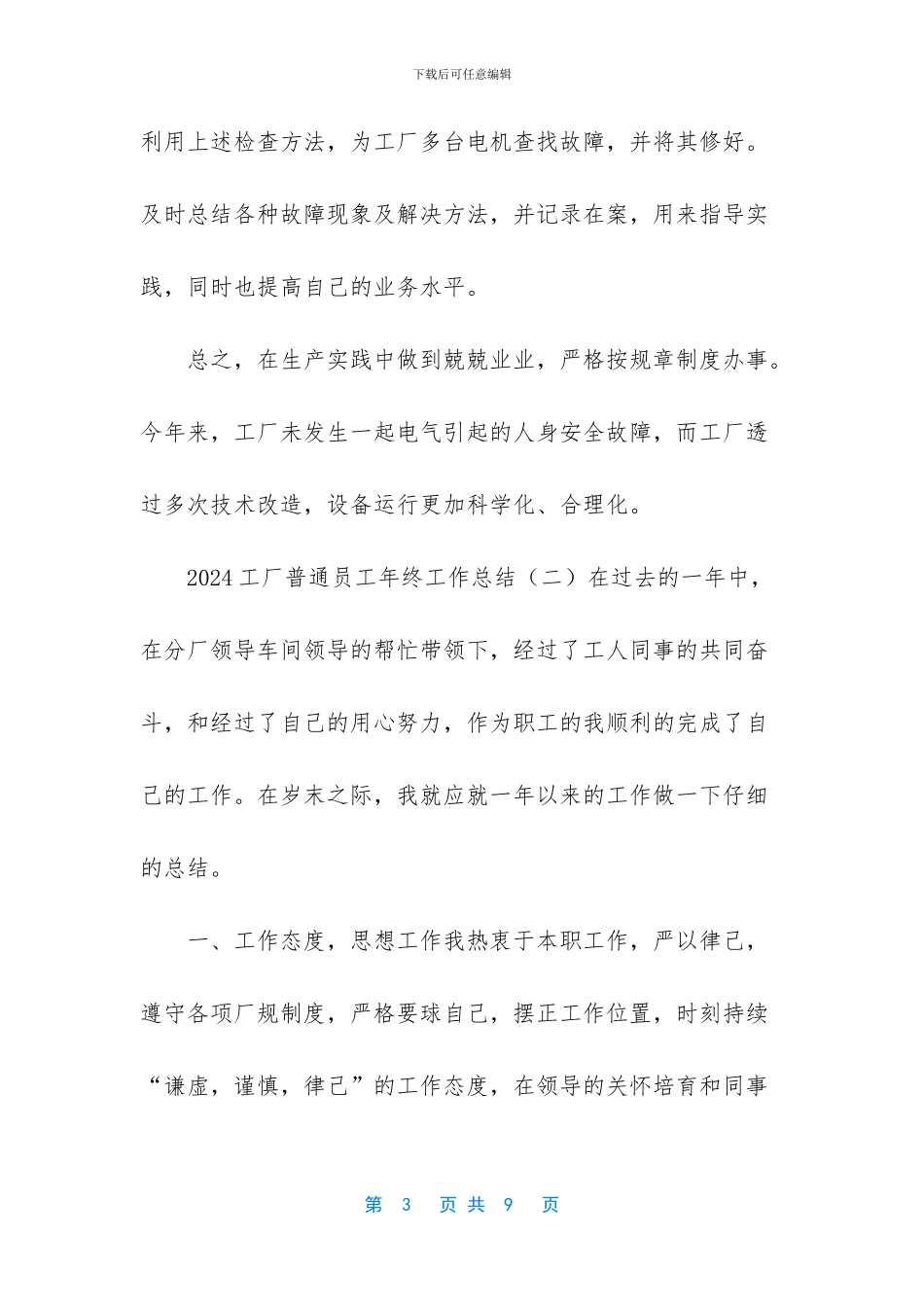 2024普通员工个人总结_第3页