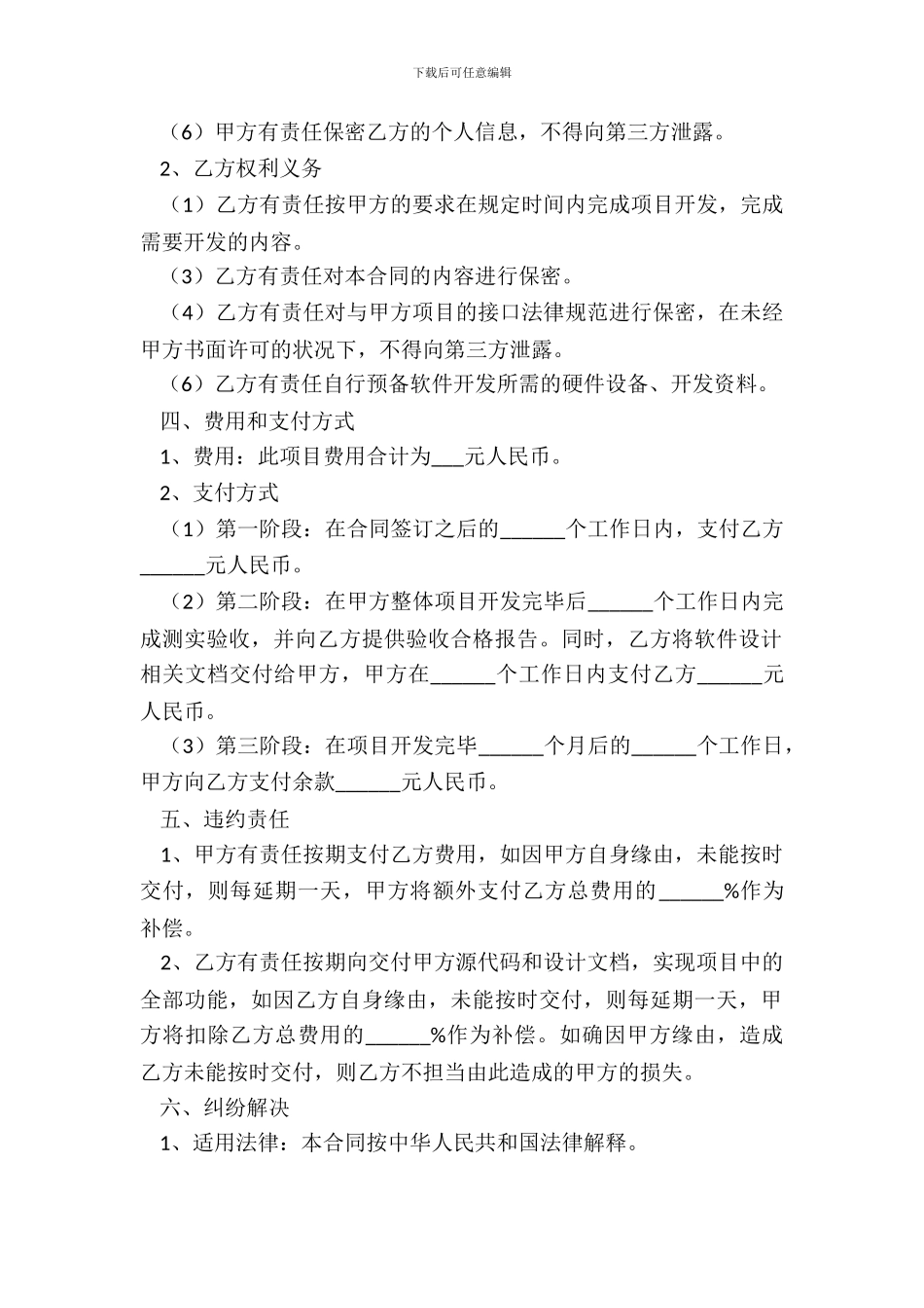 2024智能硬件战略合作协议范本_第3页