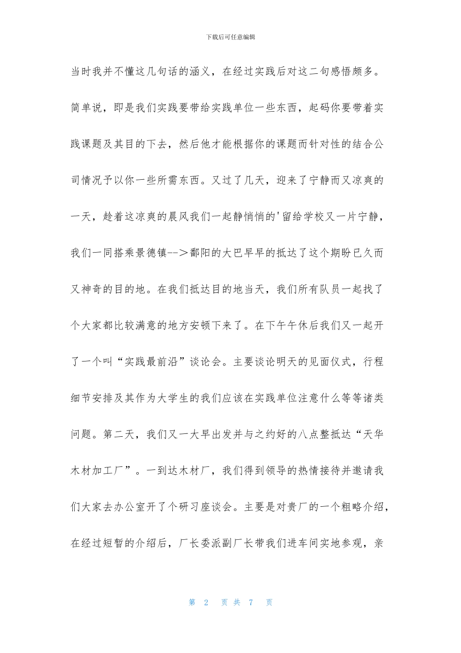 2024暑假社会实践报告_第2页