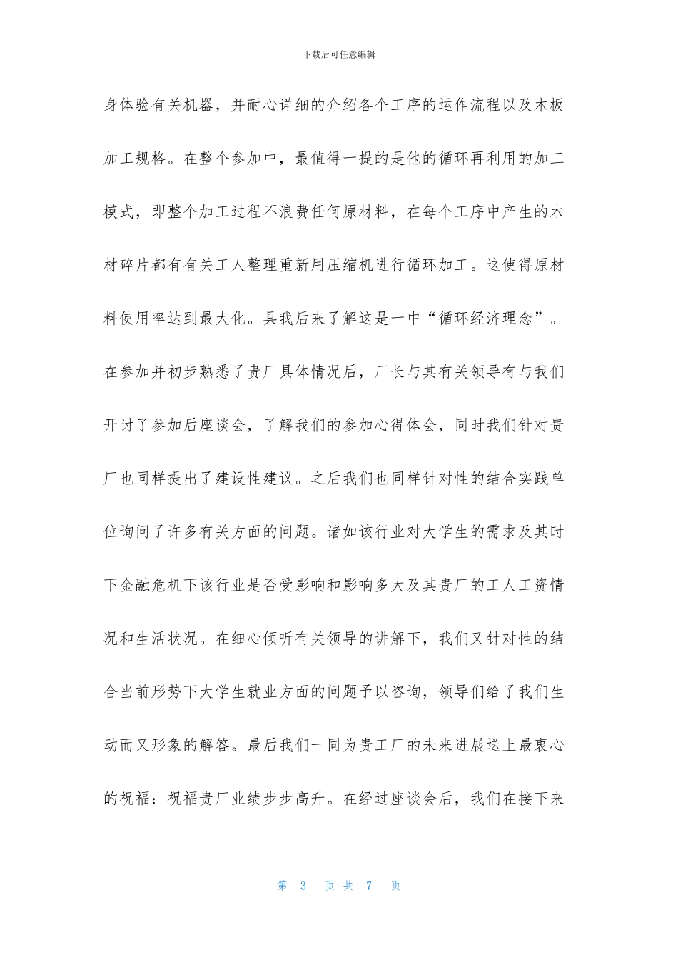 2024暑假社会实践报告_第3页