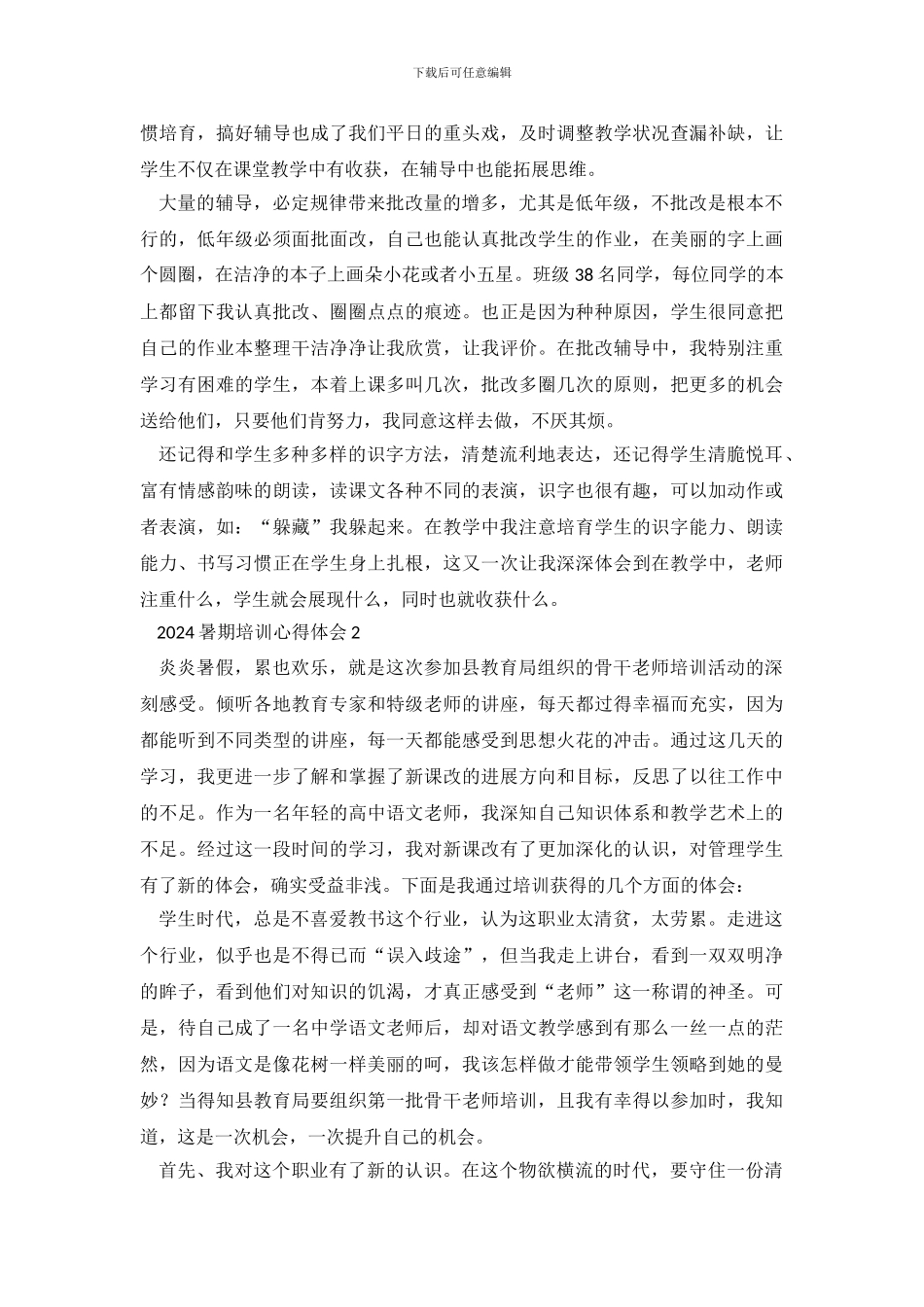 2024暑期培训心得体会_第3页