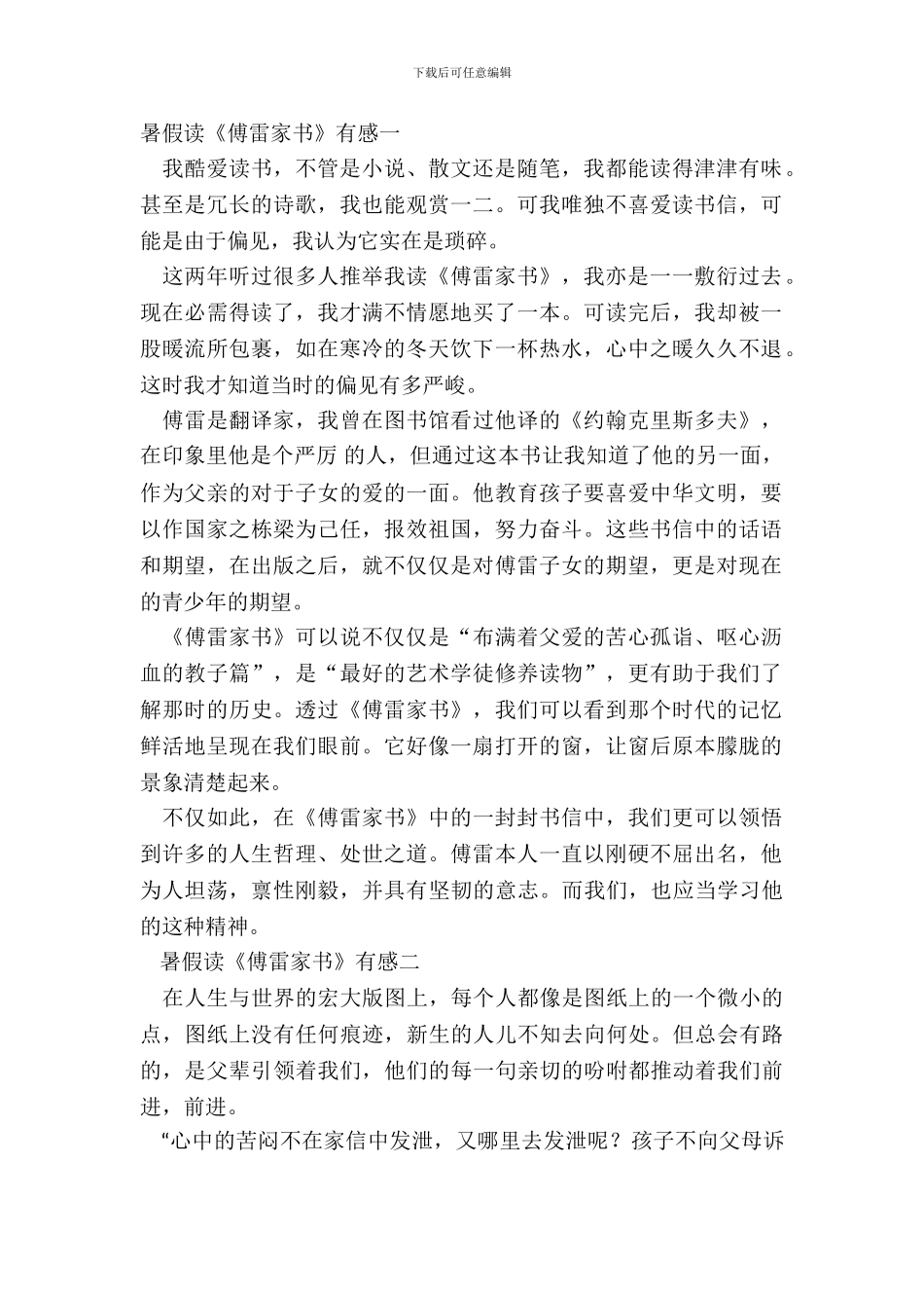 2024暑假读《傅雷家书》有感5篇_第2页