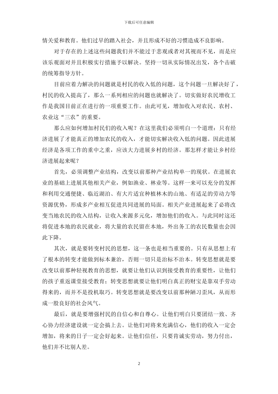 2024暑期实地考察报告_第2页