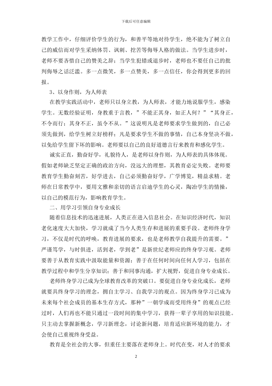 2024暑期教师培训学习心得体会_第2页