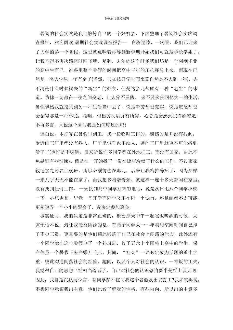 2024暑期社会实践调查报告_第2页