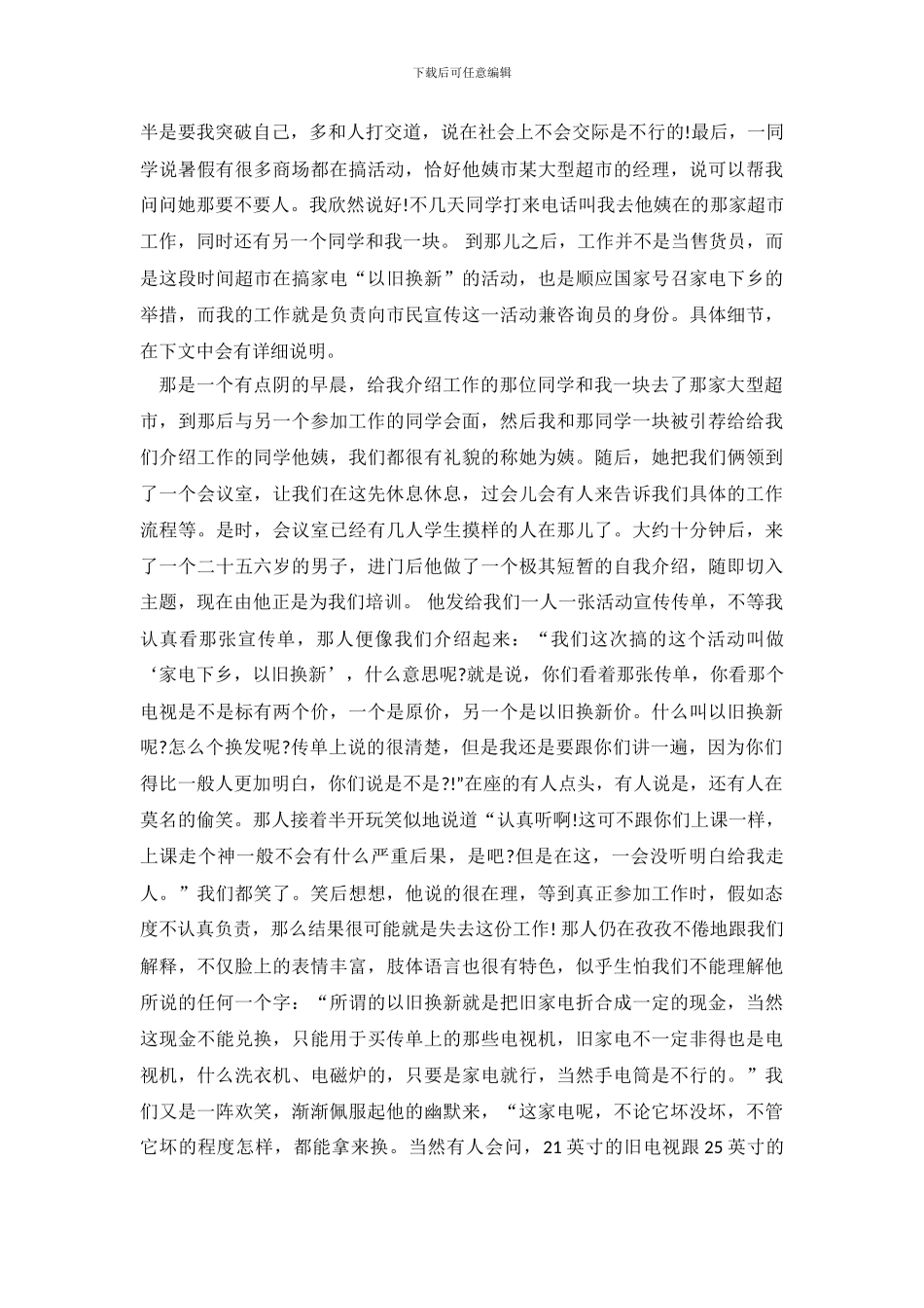 2024暑期社会实践调查报告_第3页