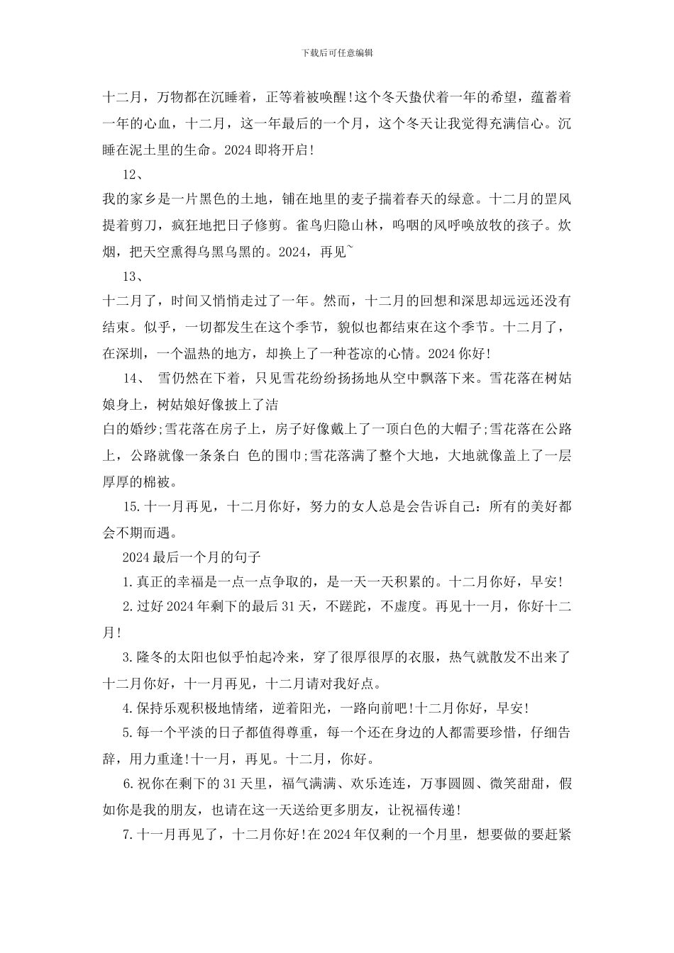 2024最后一个月的感言句子文案80句_第2页