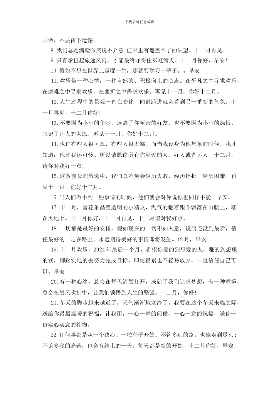 2024最后一个月的感言句子文案80句_第3页