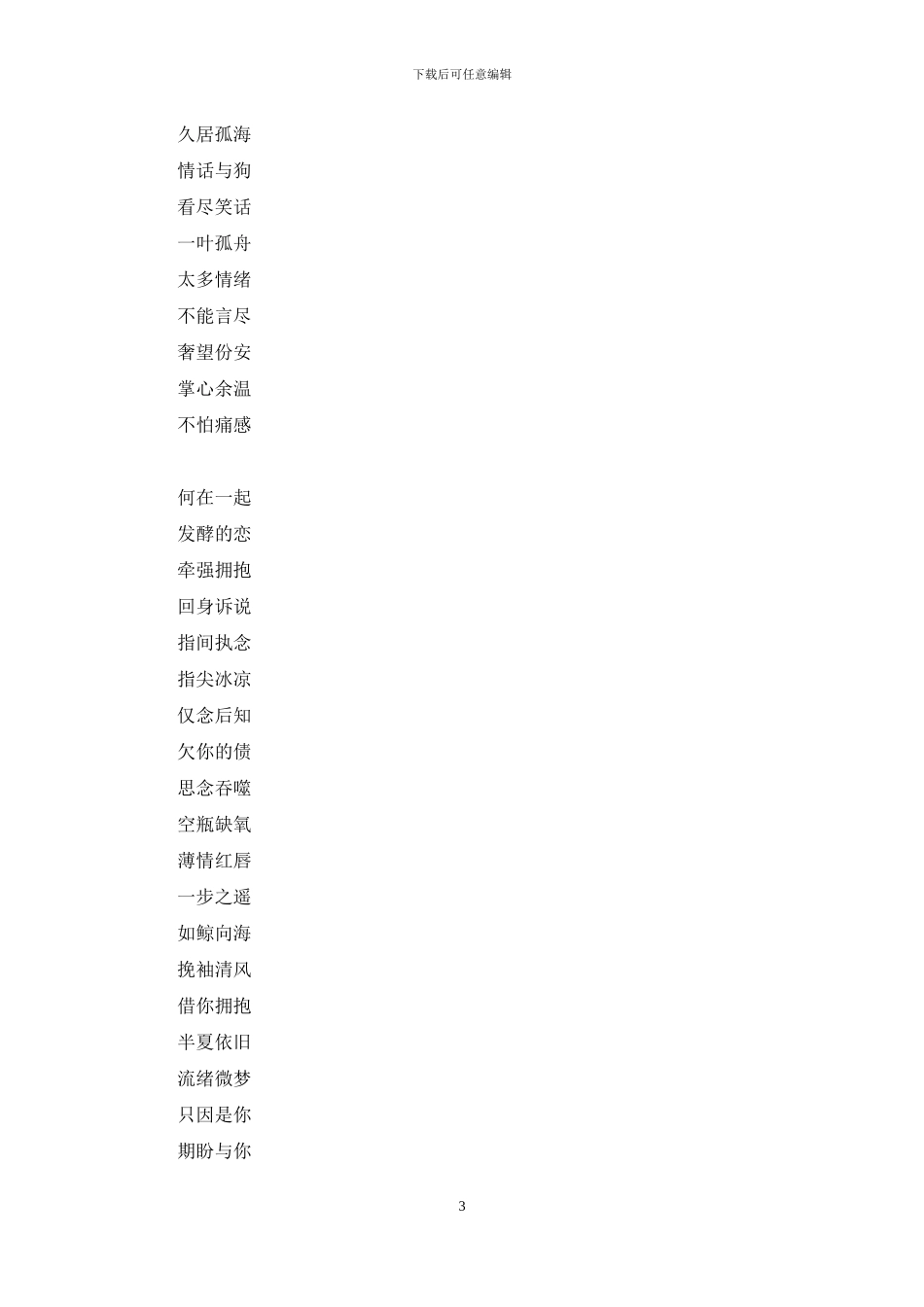 2024最好听的四字网名_第3页