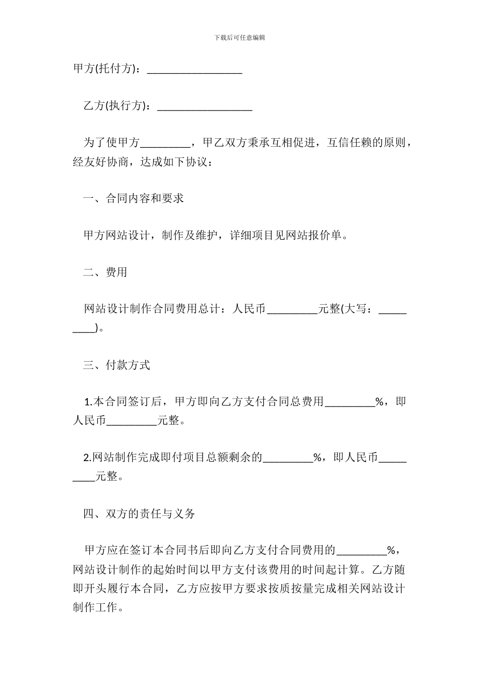 2024最新it劳动合同通用版_第2页