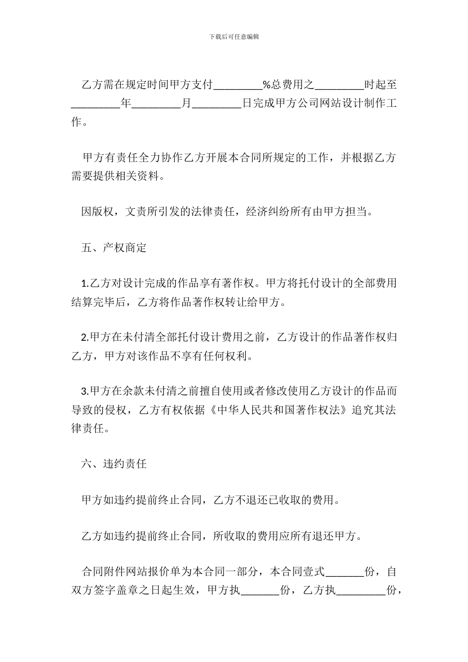 2024最新it劳动合同通用版_第3页