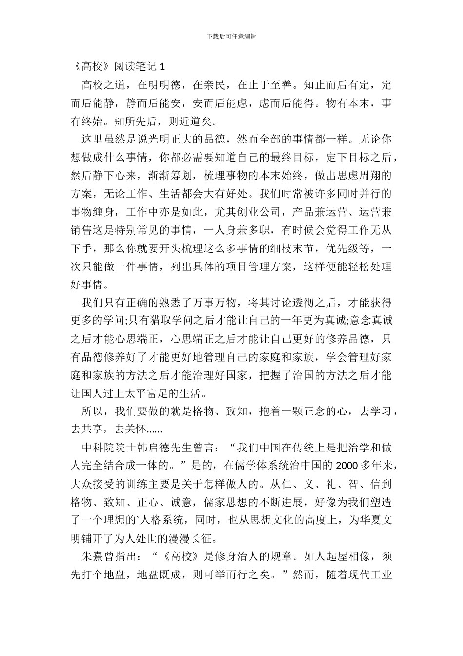 2024最新《大学》阅读笔记_第2页