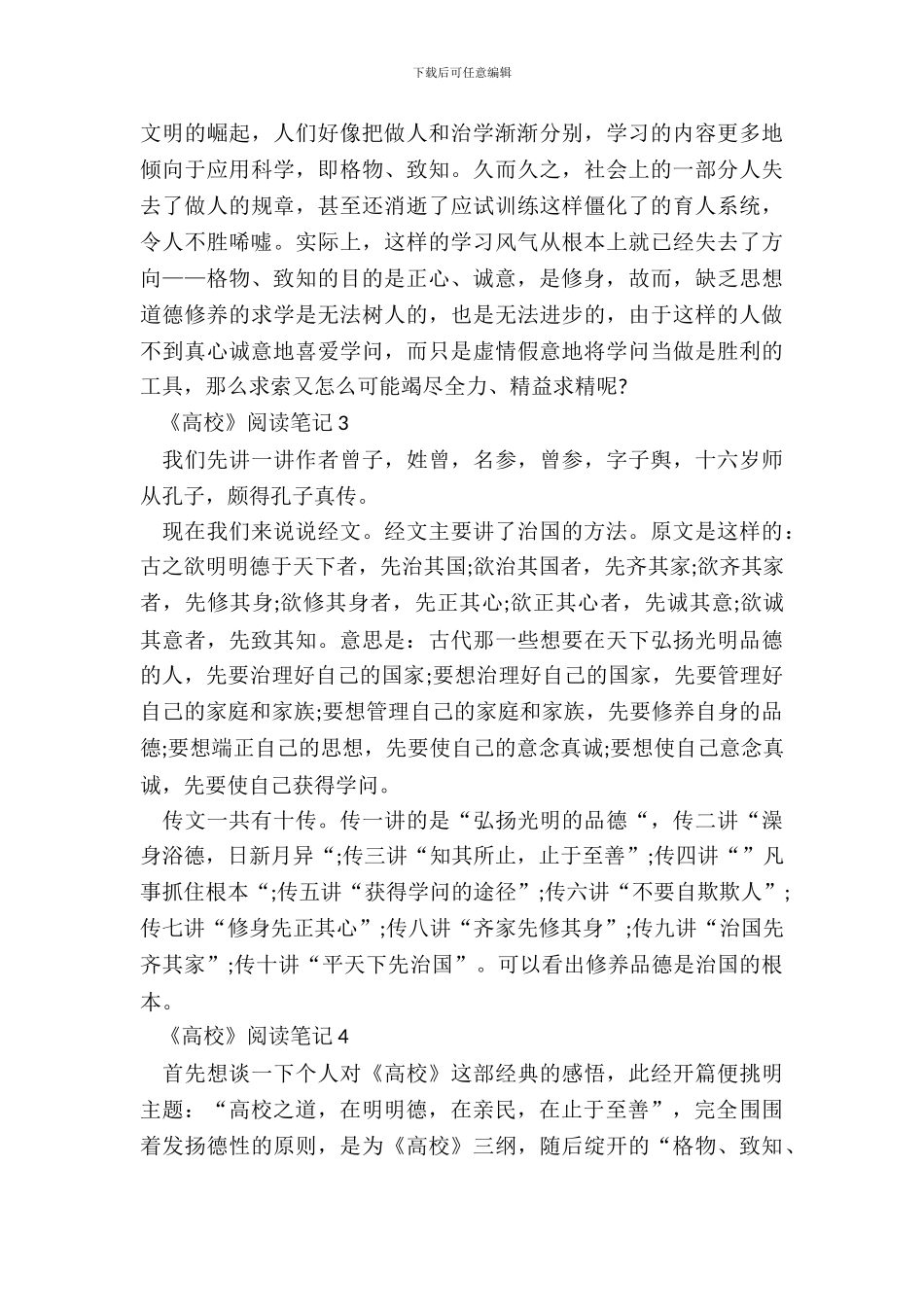 2024最新《大学》阅读笔记_第3页