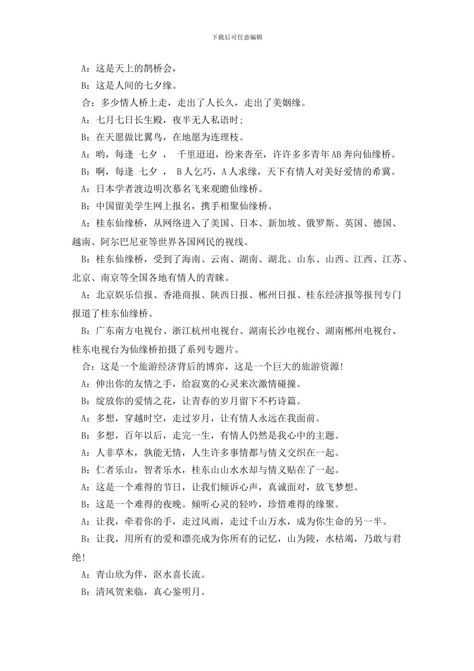 2024最新七夕晚会的主持词_第2页