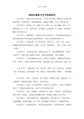 2024最新万圣节祝福短信