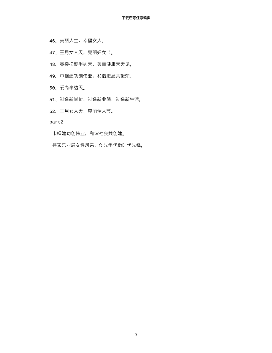 2024最新三八妇女节活动横幅宣传标语大全_第3页