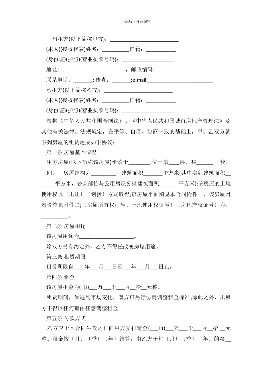 2024最新上海房屋租赁合同_第2页