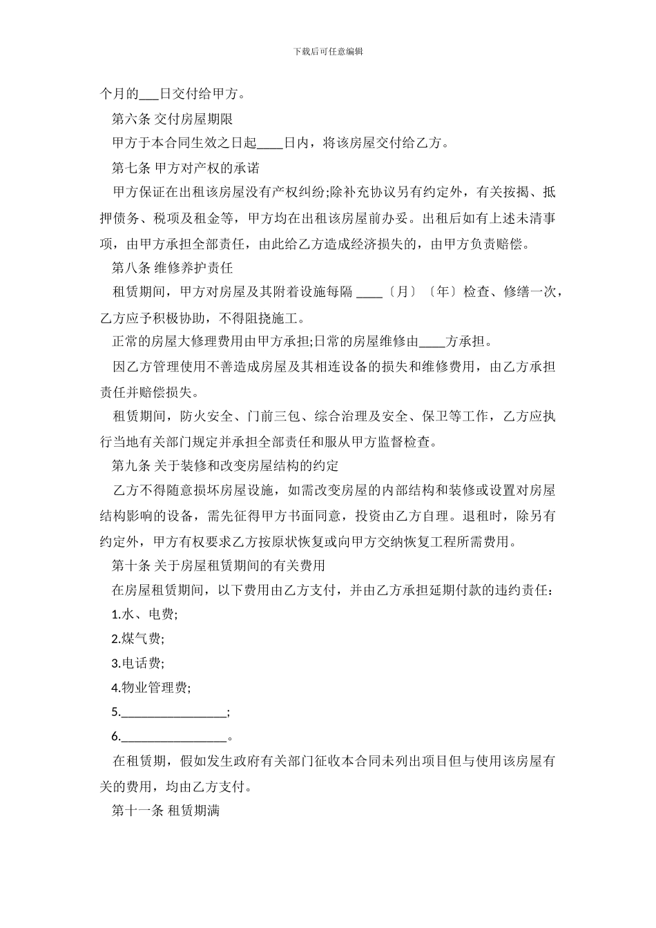 2024最新上海房屋租赁合同_第3页