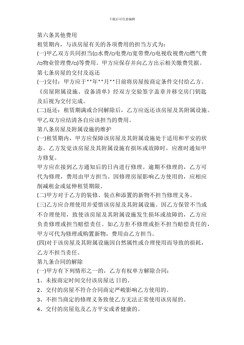 2024最新上海房屋租赁合范本_第3页