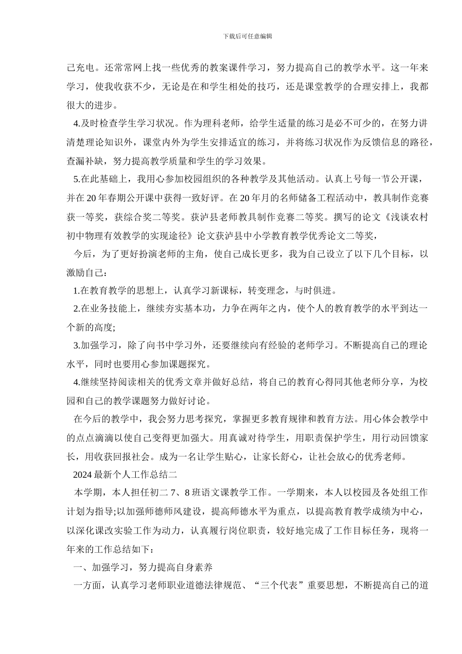 2024最新个人工作总结疫情期间范文5篇_第2页