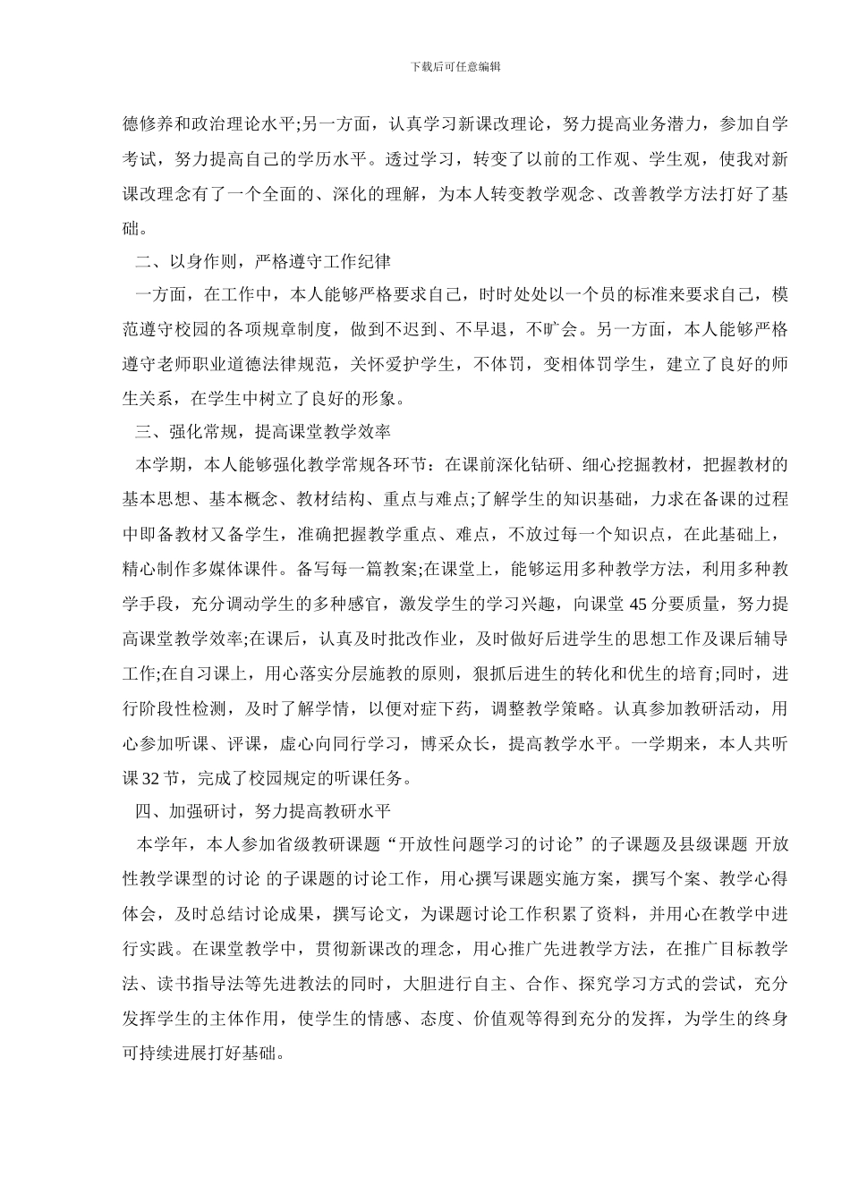 2024最新个人工作总结疫情期间范文5篇_第3页