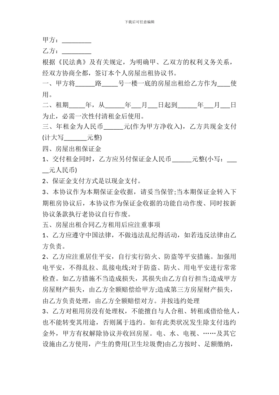 2024最新个人房屋出租合同_第2页