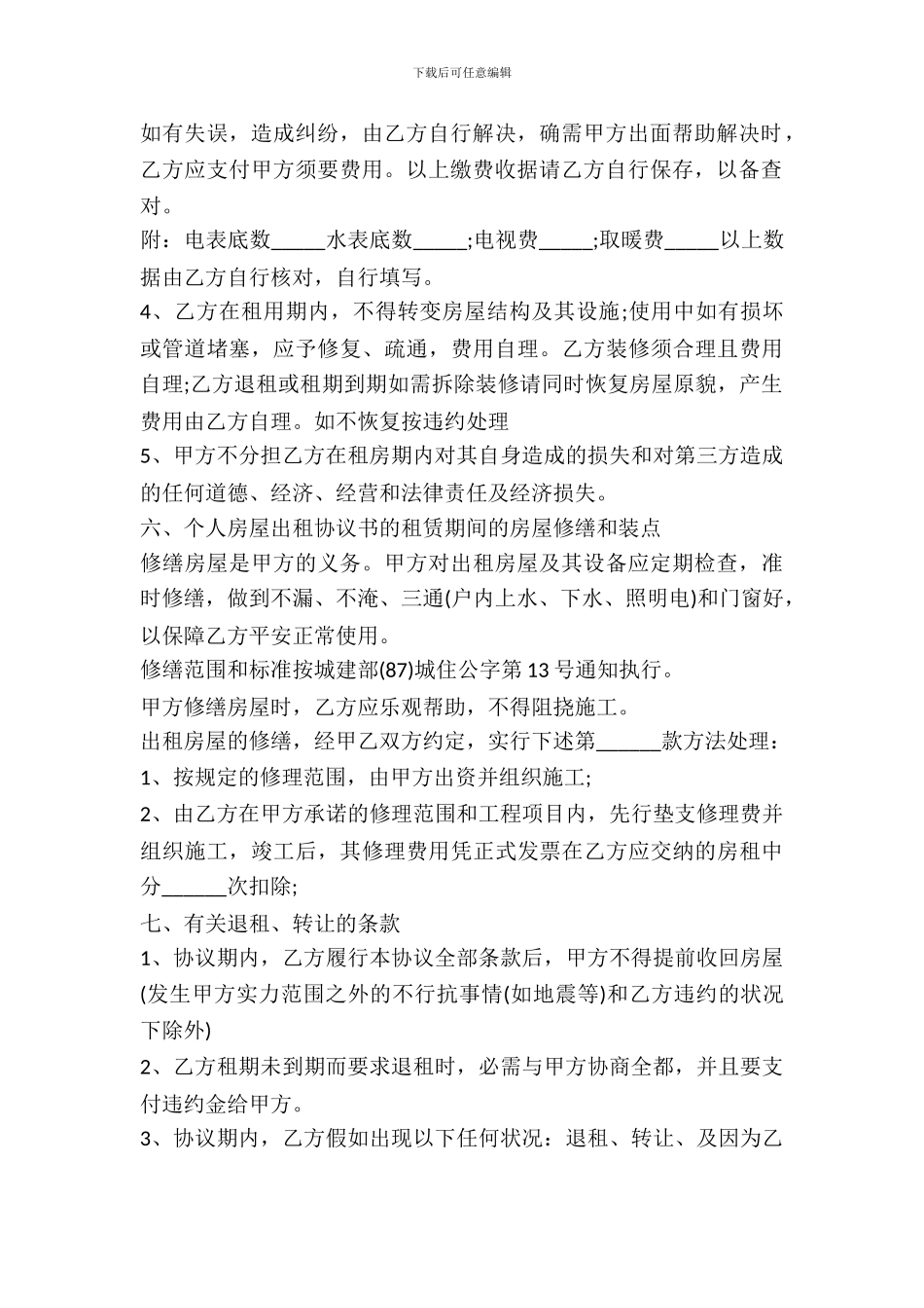 2024最新个人房屋出租合同_第3页