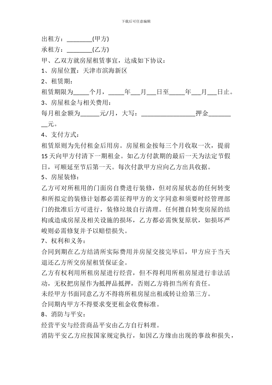 2024最新个人租房协议书_第2页