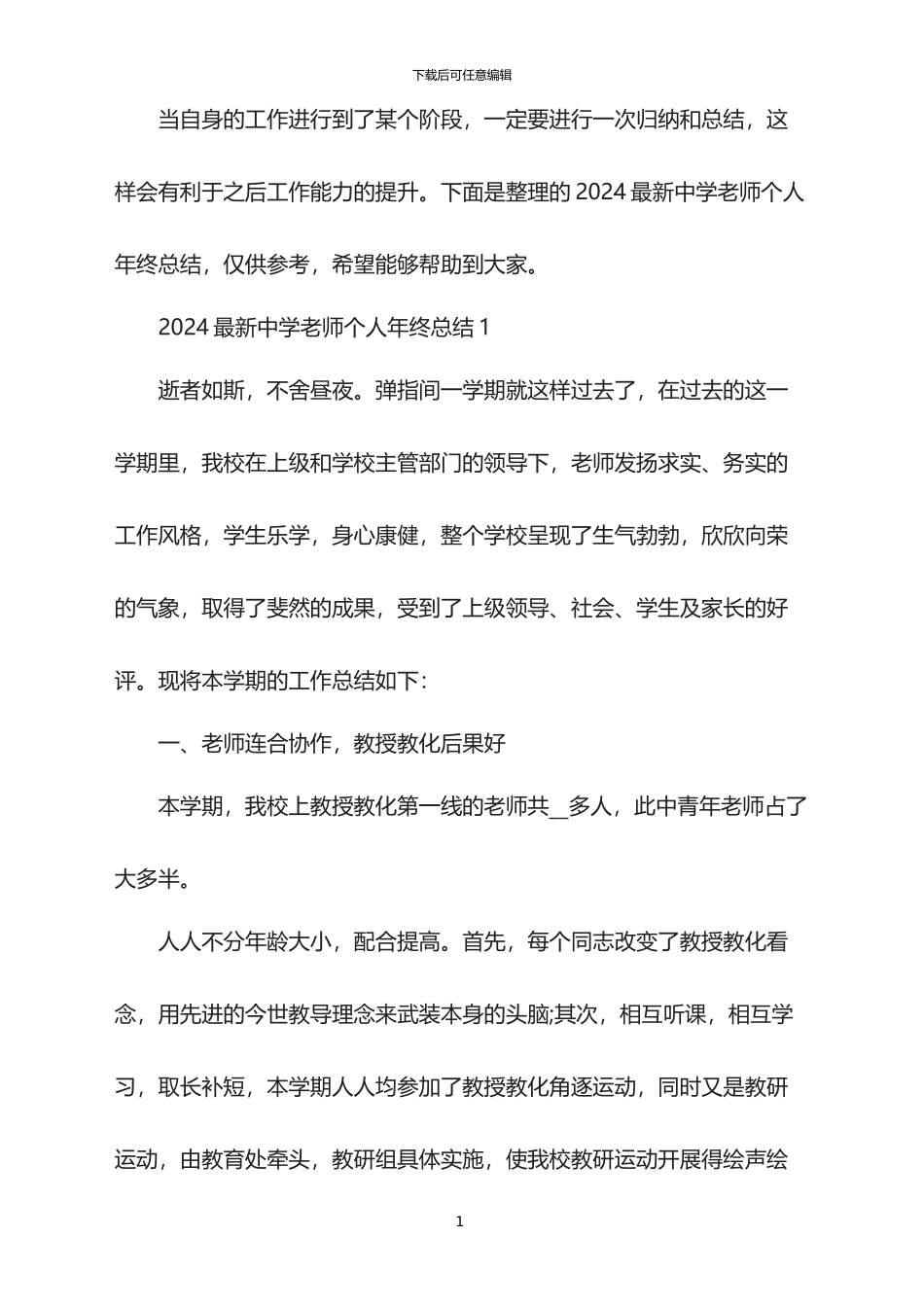 2024最新中学教师个人年终总结_第1页