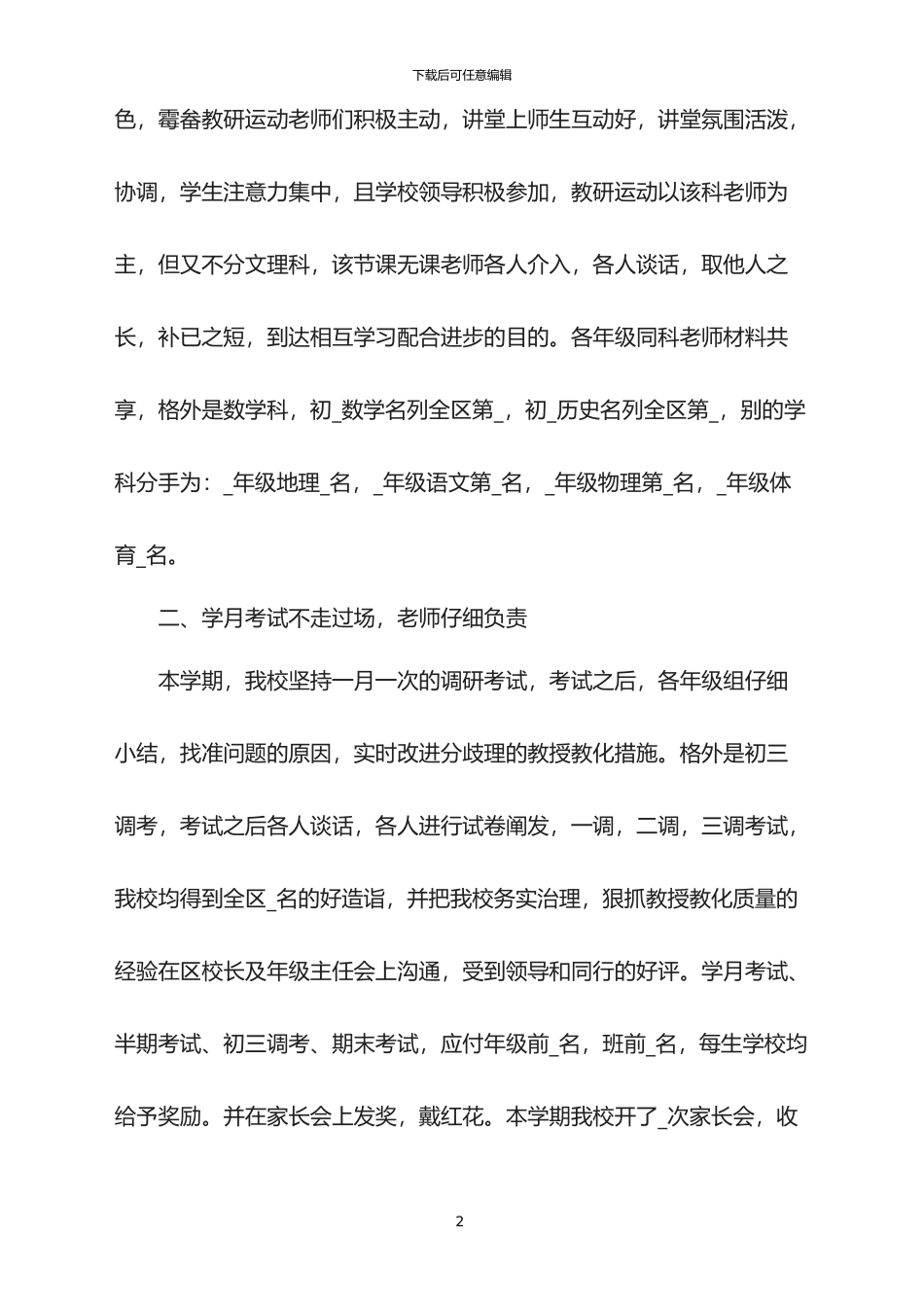 2024最新中学教师个人年终总结_第2页