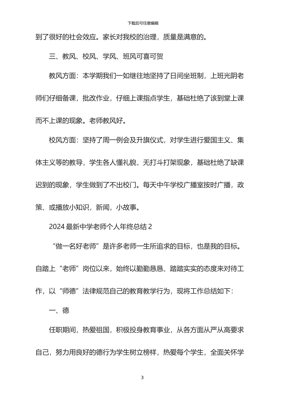 2024最新中学教师个人年终总结_第3页