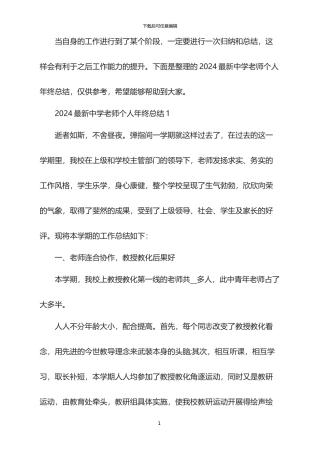 2024最新中学教师个人年终总结