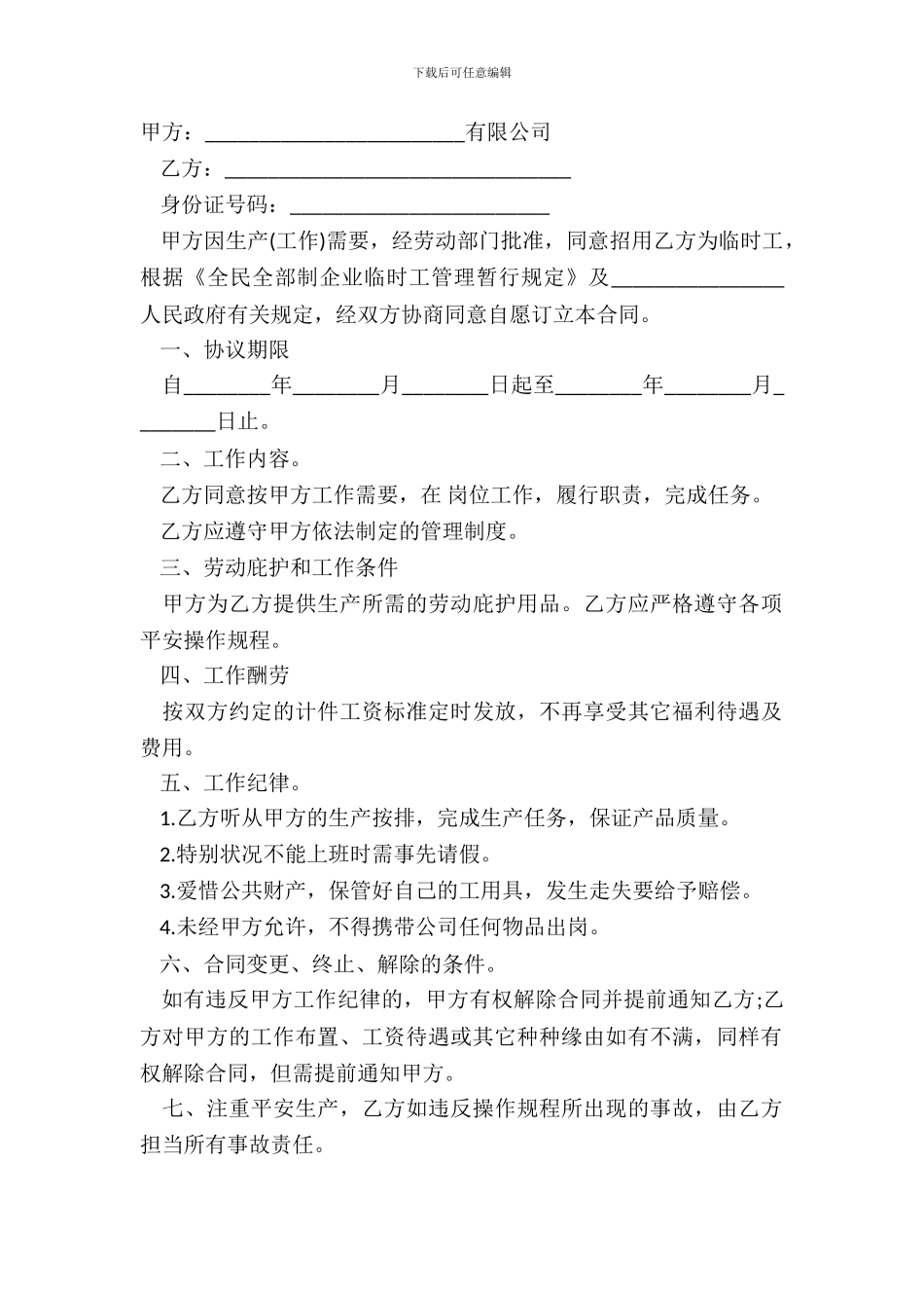 2024最新临时工劳动合同书范本_第2页