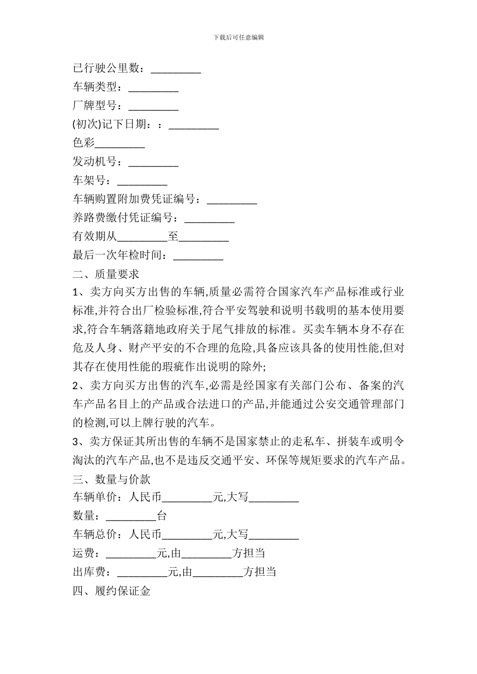 2024最新二手车买卖合同(样式一)_第3页