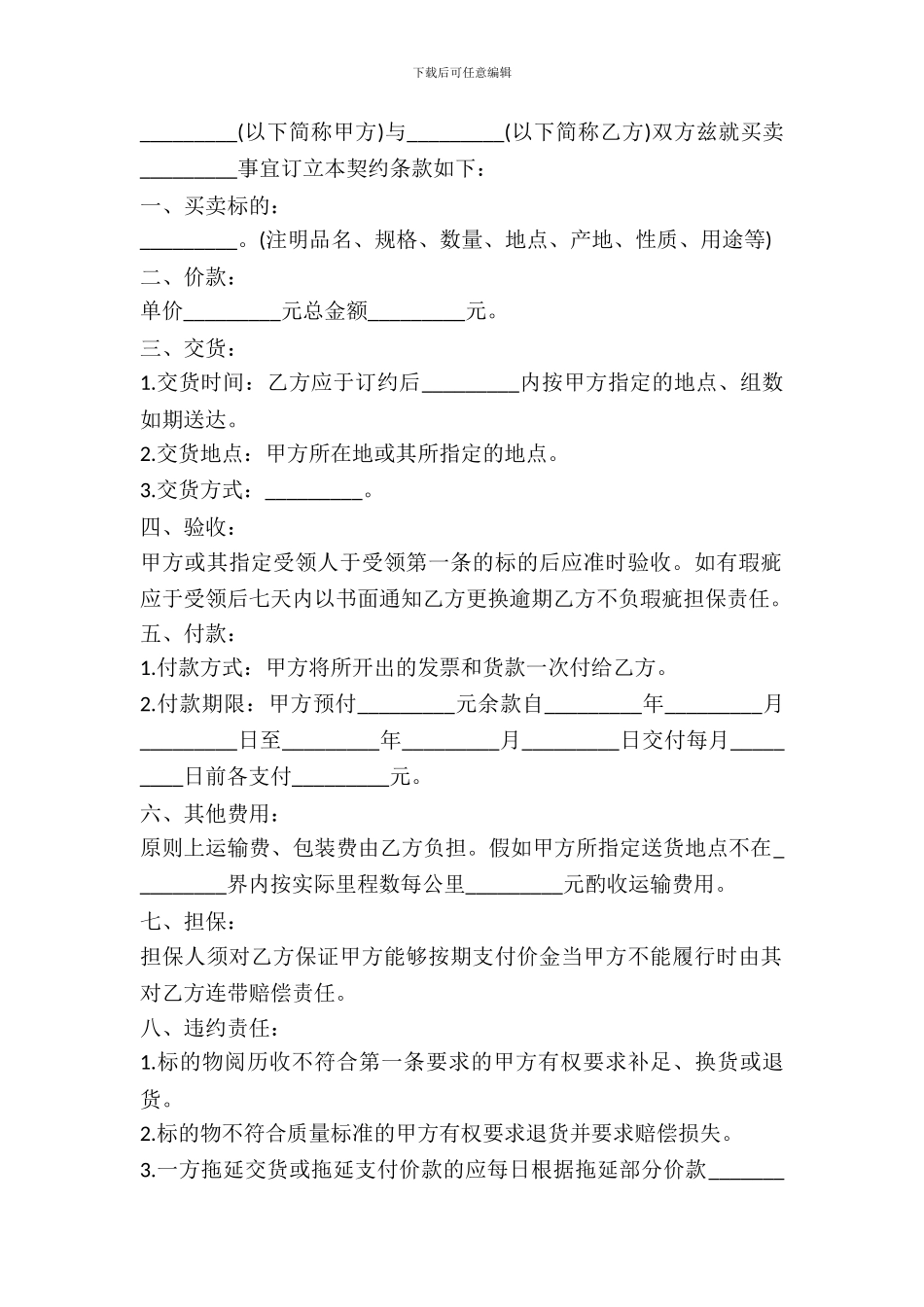 2024最新二手车购买合同_第2页