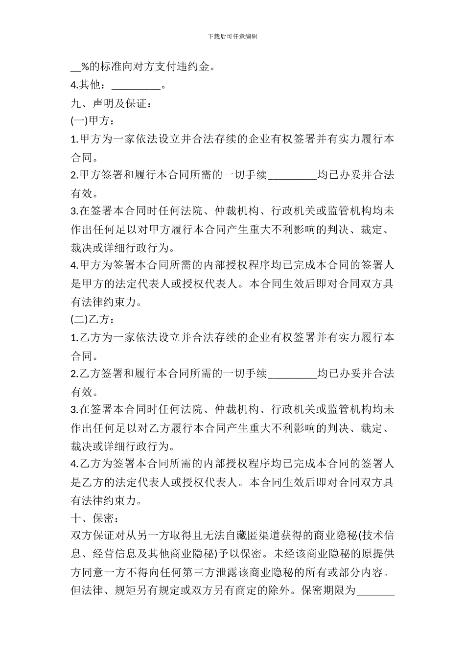 2024最新二手车购买合同_第3页