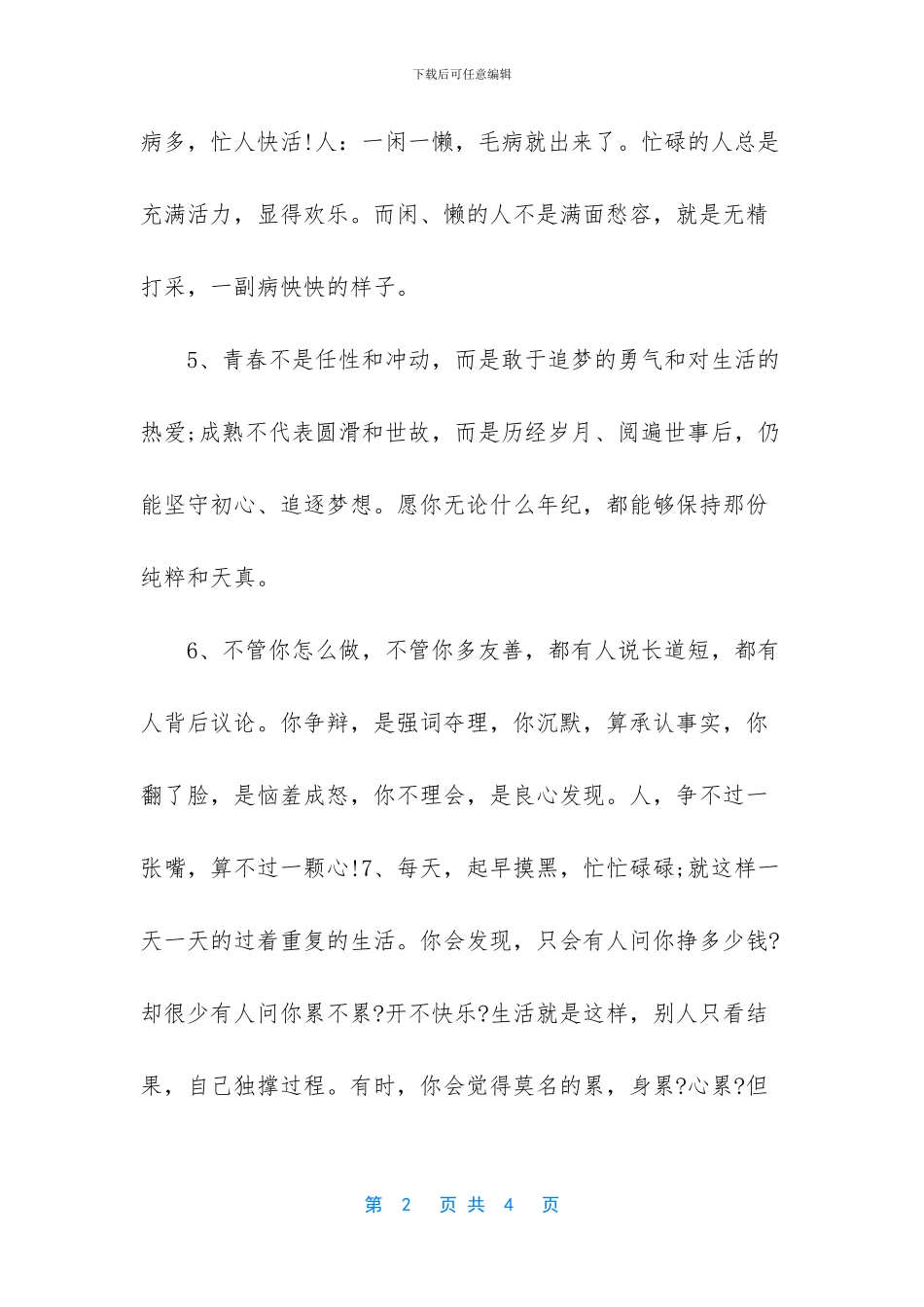 2024最新人生感悟哲理句子_第2页