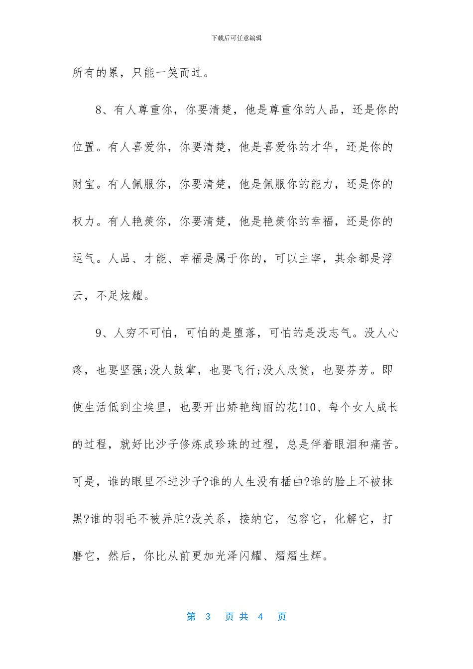 2024最新人生感悟哲理句子_第3页