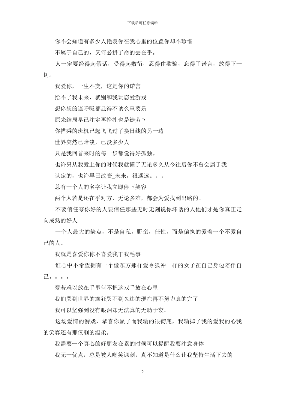 2024最新伤感个性签名_第2页