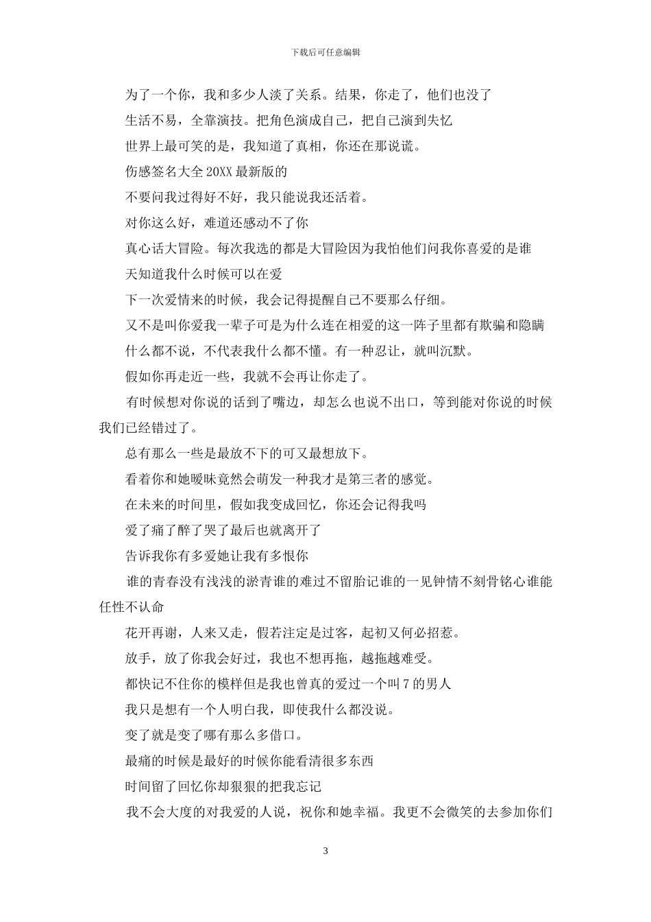 2024最新伤感个性签名_第3页