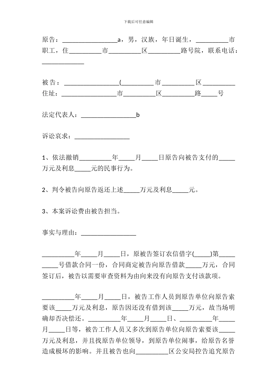 2024最新借款合同起诉状_第2页