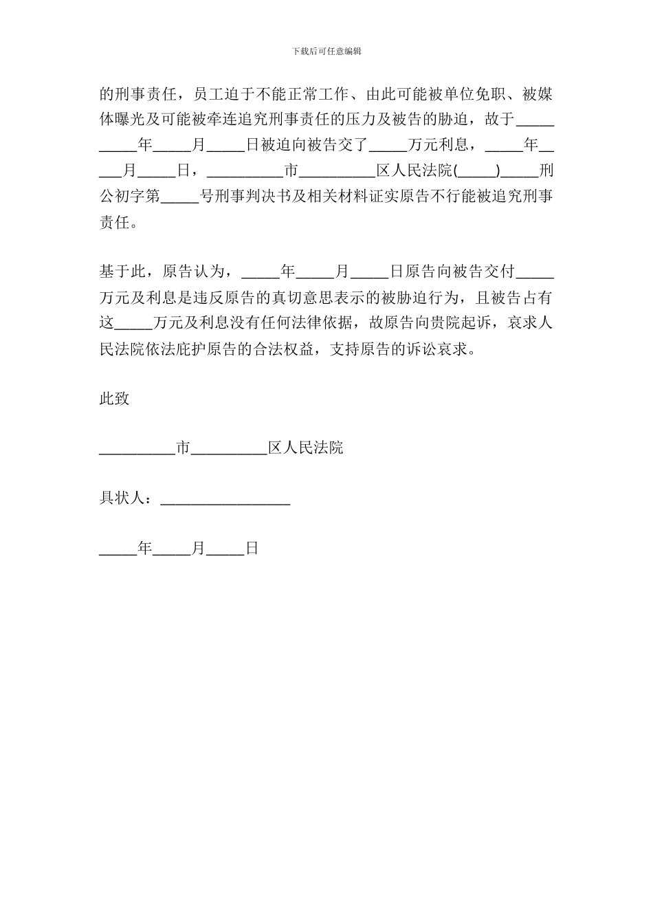 2024最新借款合同起诉状_第3页