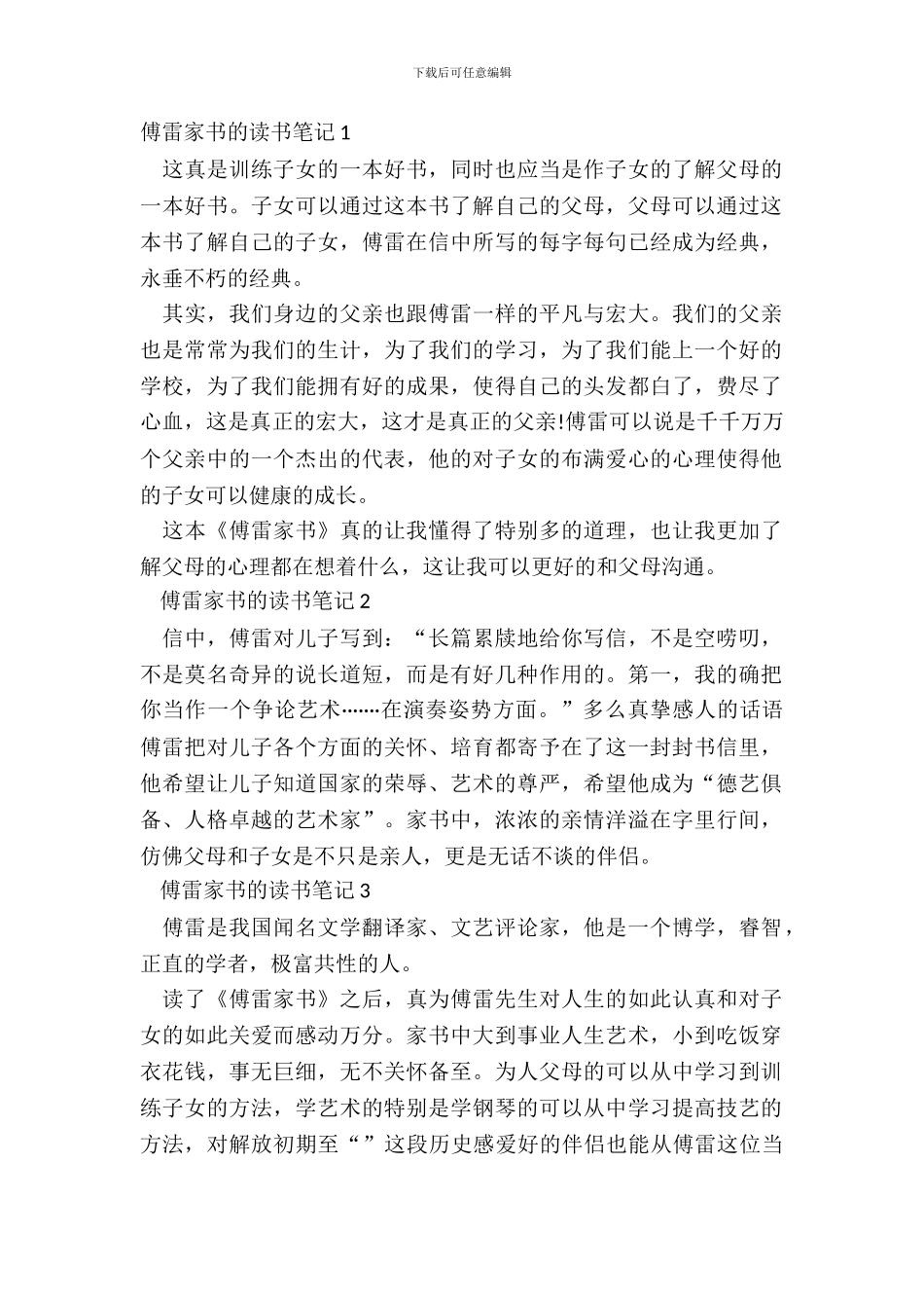 2024最新傅雷家书的读书笔记_第2页