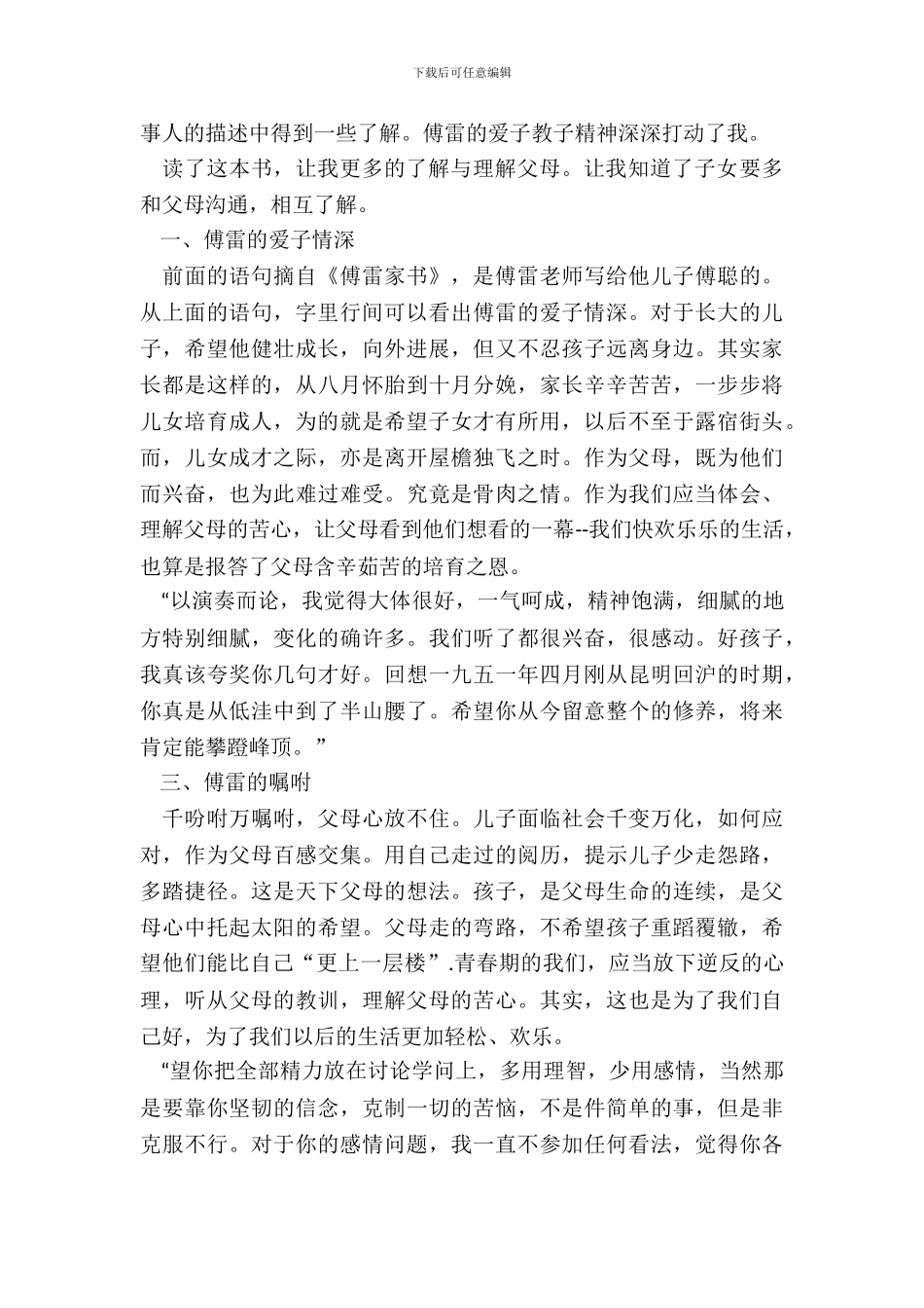 2024最新傅雷家书的读书笔记_第3页