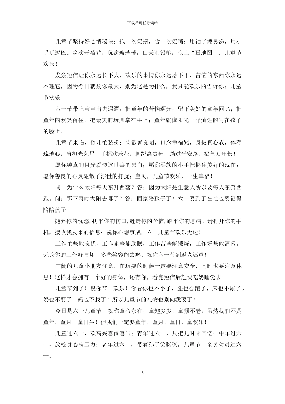 2024最新儿童节祝福语_第3页